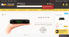 Desktop Screenshot of antennmarket.ru